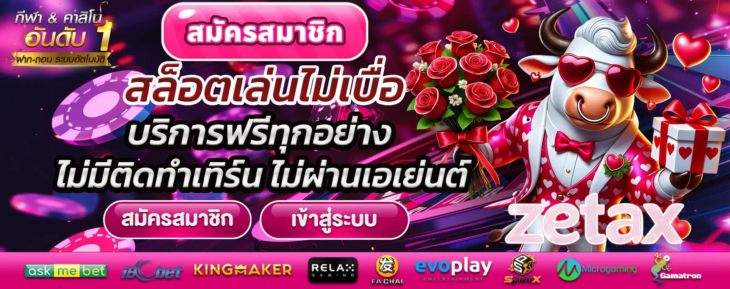 ZETAX สล็อต