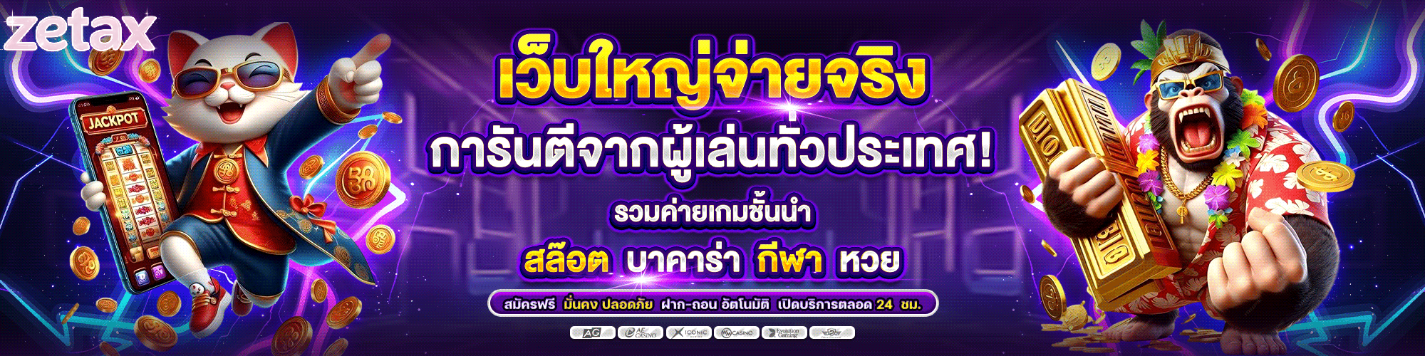 ZETAX เครดิตฟรี